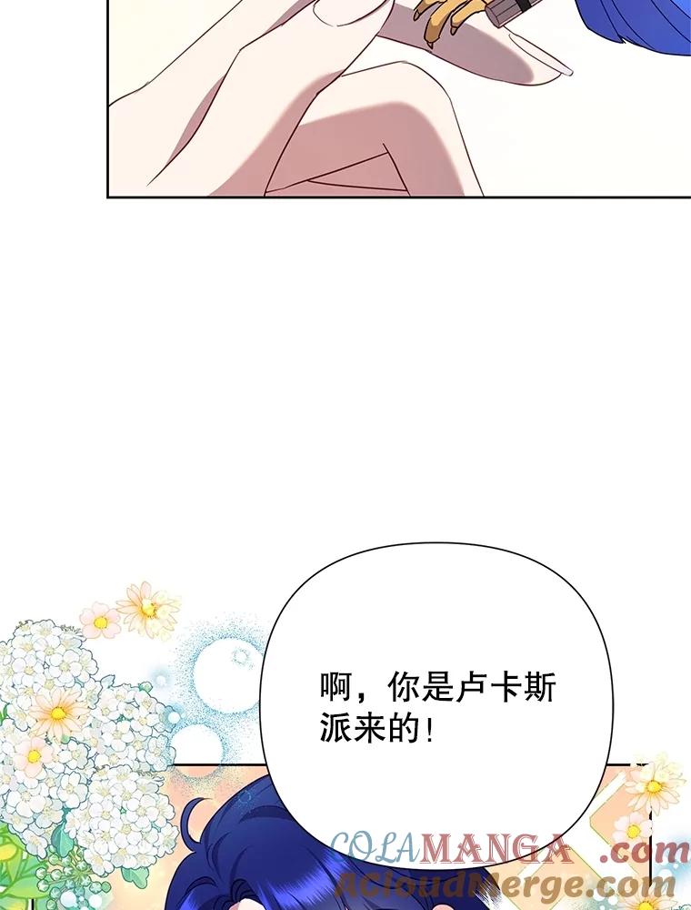 《恶女今天也很快乐 K》第78话 第57页