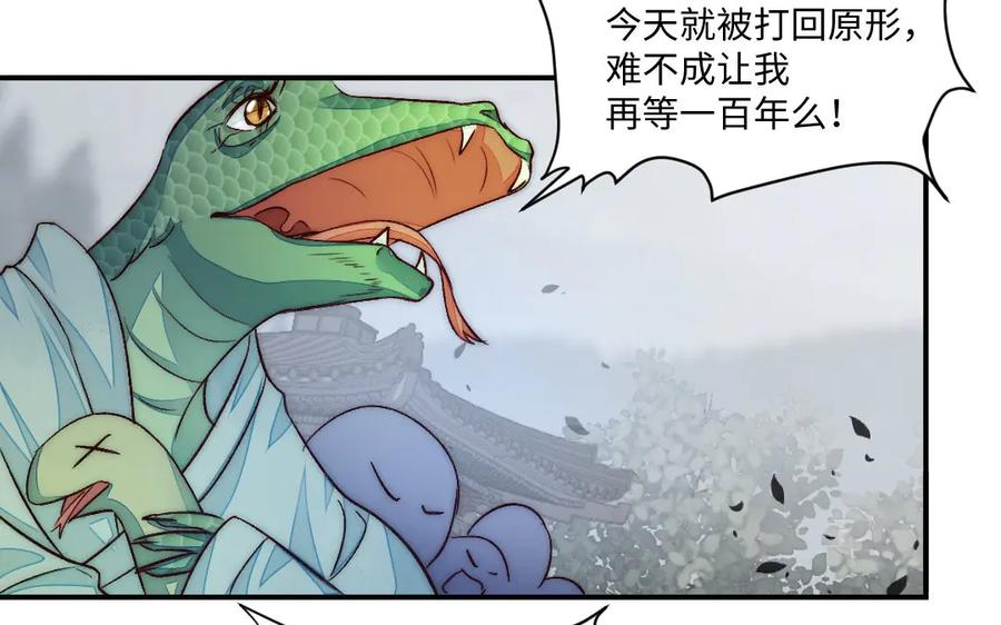 《妖孽双修么》第77话 能力与责任 第63页