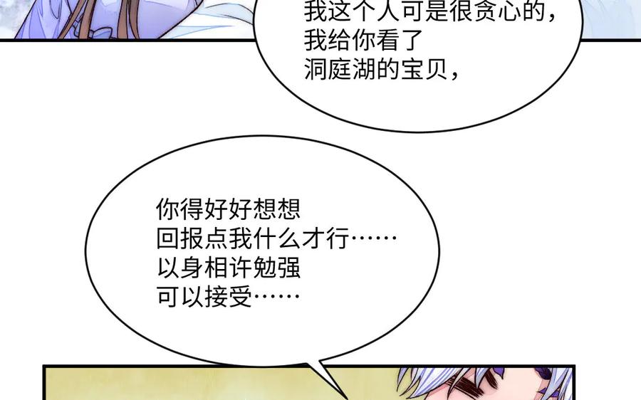 《妖孽双修么》第77话 能力与责任 第12页