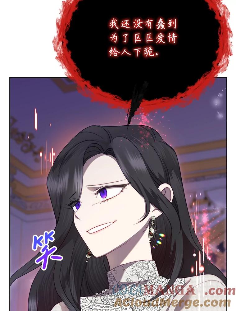 《恶女今天也很快乐 K》第78话 第9页