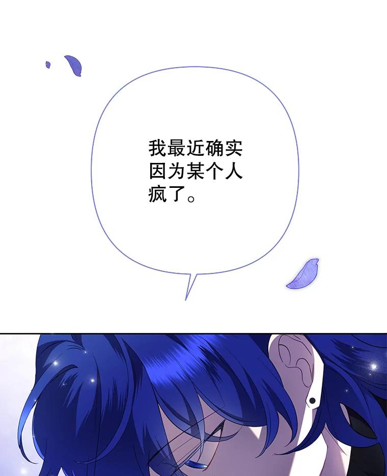 《恶女今天也很快乐 K》第78话 第107页