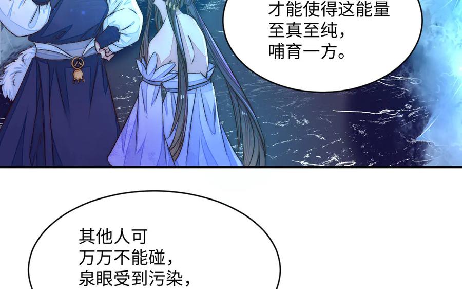 《妖孽双修么》第77话 能力与责任 第8页