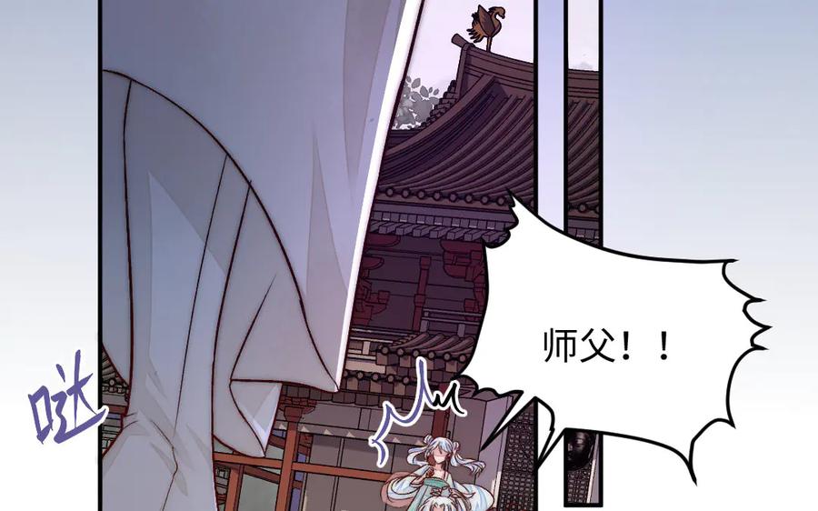 《妖孽双修么》第77话 能力与责任 第26页