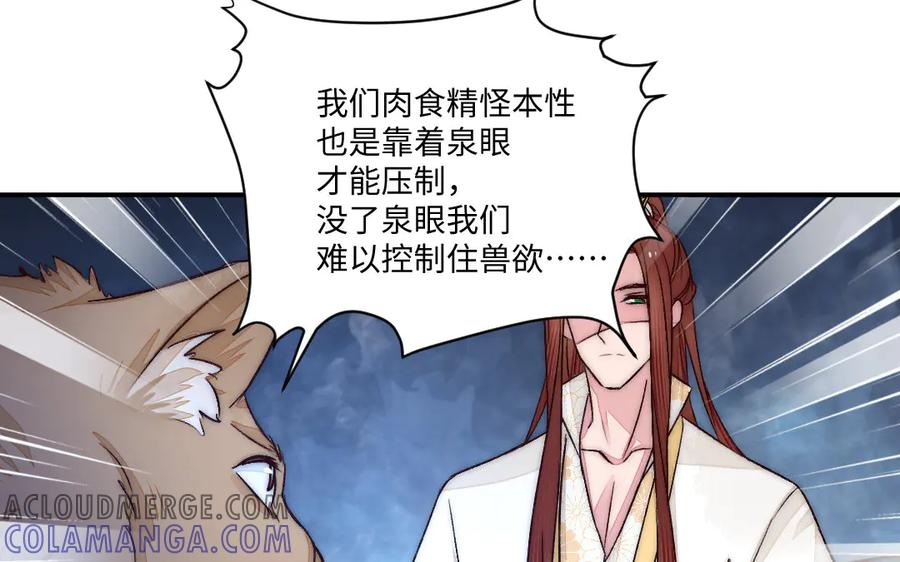 《妖孽双修么》第77话 能力与责任 第64页