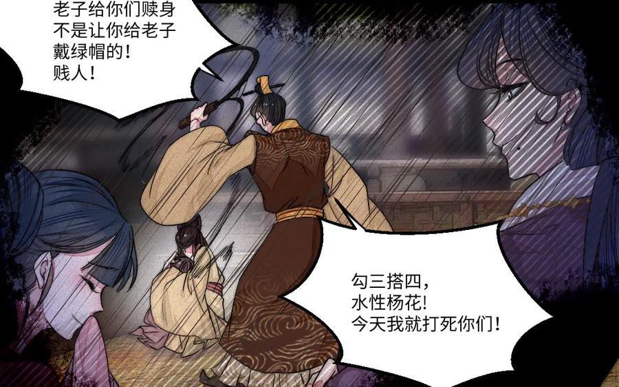 《妖孽双修么》第78话 命数如此 第74页