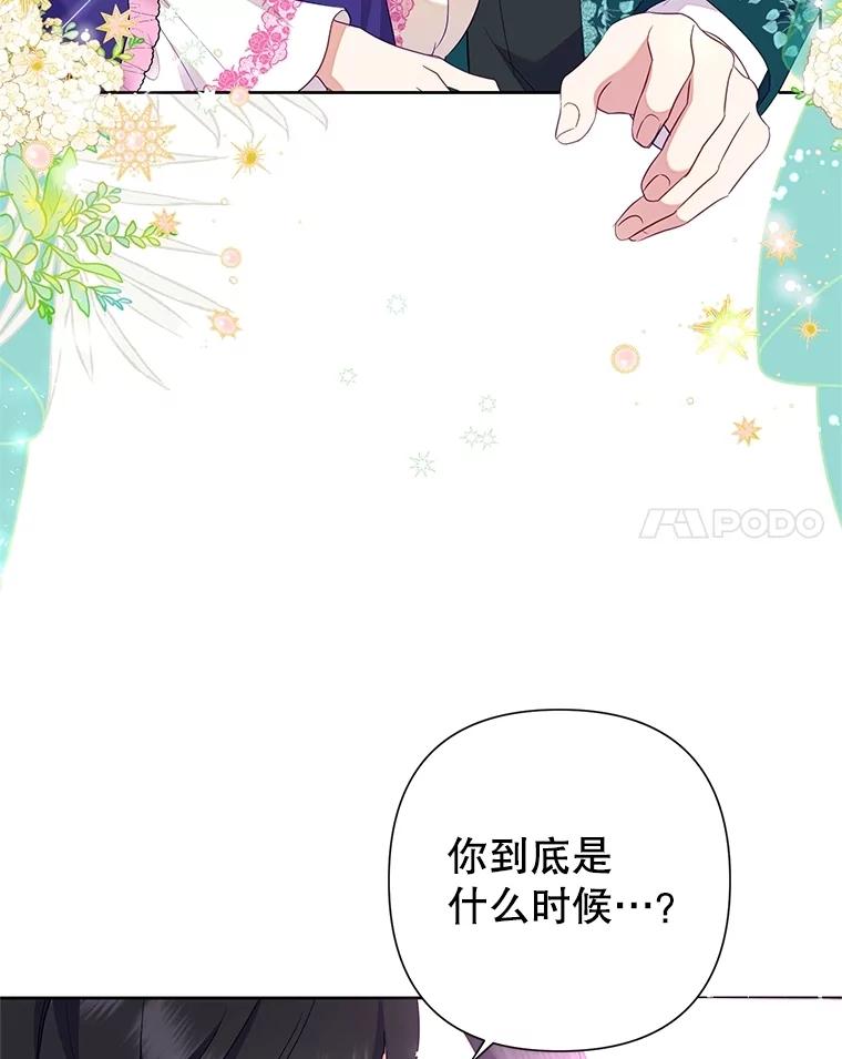 《恶女今天也很快乐 K》第79话 第112页
