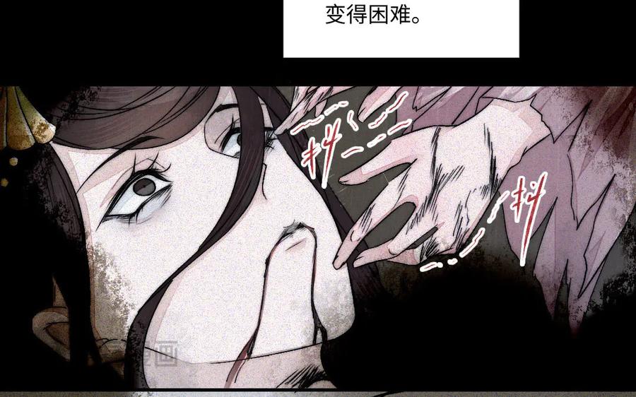 《妖孽双修么》第78话 命数如此 第78页