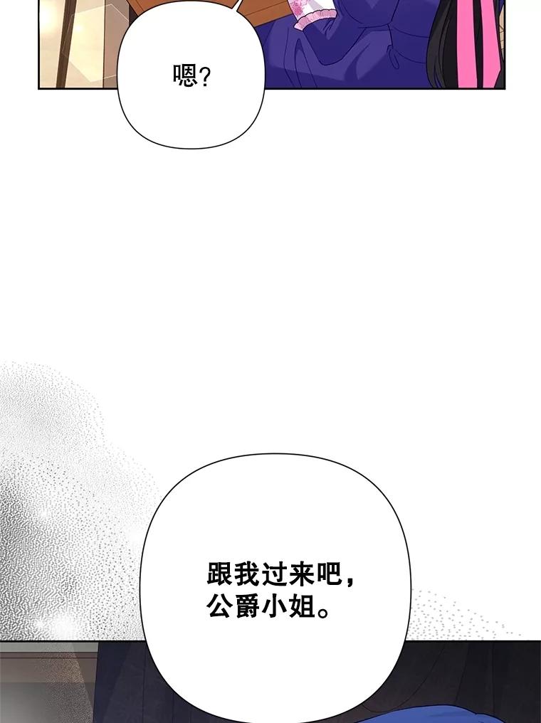 《恶女今天也很快乐 K》第79话 第44页