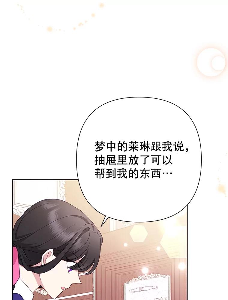 《恶女今天也很快乐 K》第79话 第3页