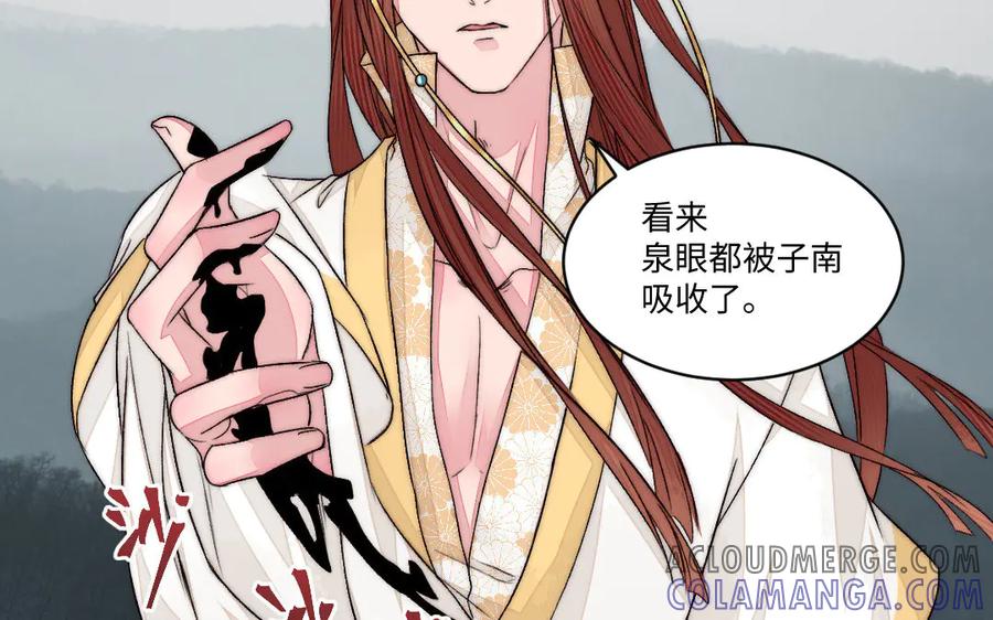 《妖孽双修么》第78话 命数如此 第16页