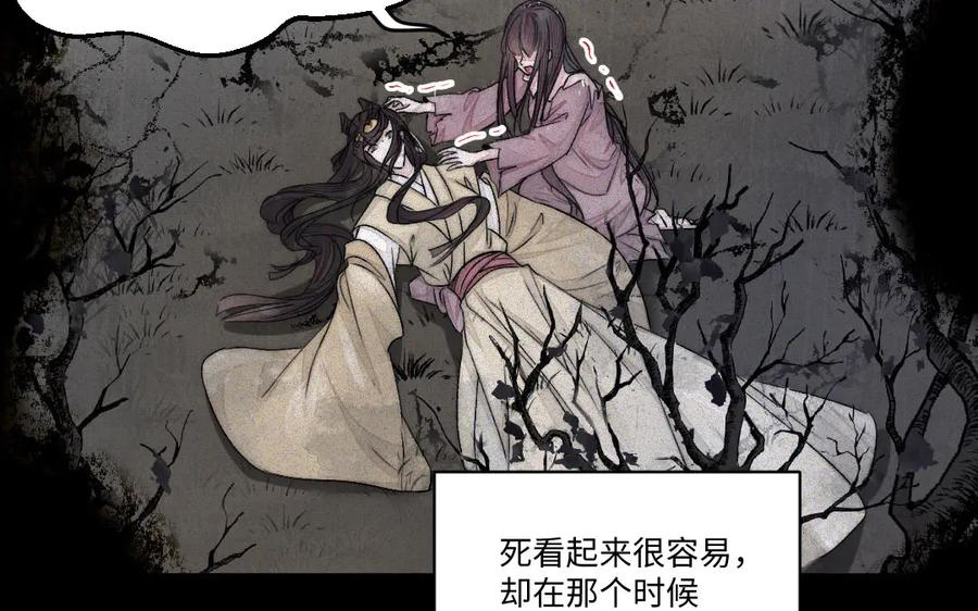 《妖孽双修么》第78话 命数如此 第77页