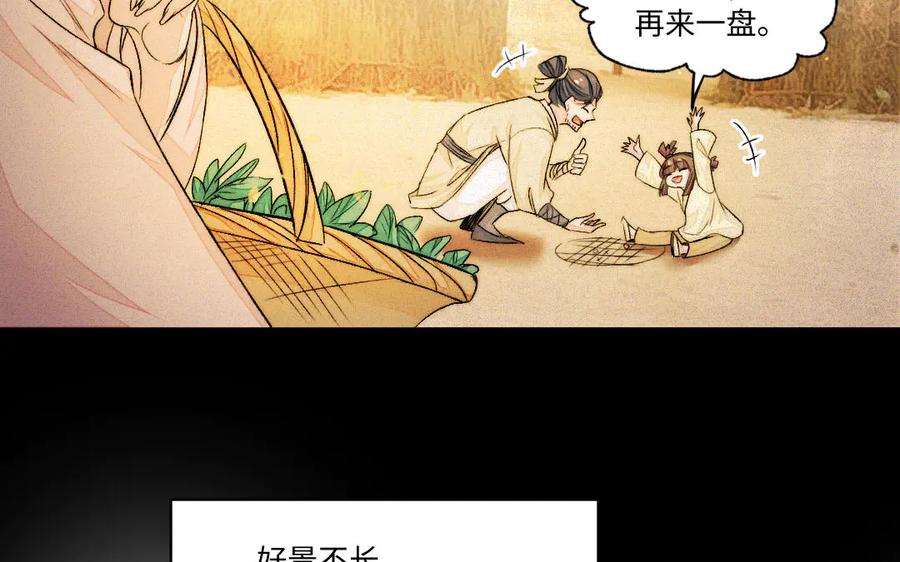 《妖孽双修么》第78话 命数如此 第66页
