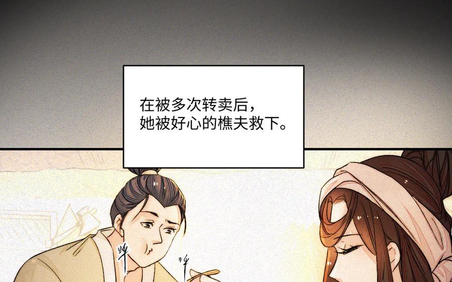 《妖孽双修么》第78话 命数如此 第62页
