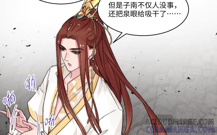 《妖孽双修么》第78话 命数如此 第19页
