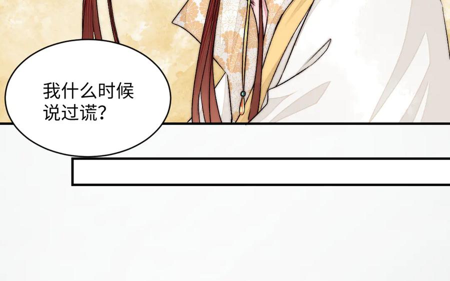 《妖孽双修么》第78话 命数如此 第35页