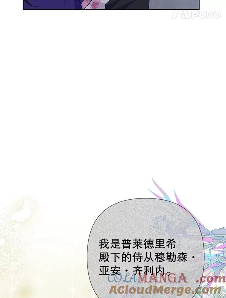 《恶女今天也很快乐 K》第79话 第73页
