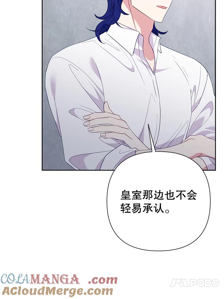 《恶女今天也很快乐 K》第79话 第85页