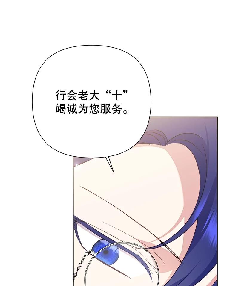《恶女今天也很快乐 K》第79话 第114页