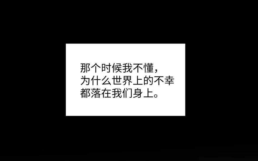 《妖孽双修么》第78话 命数如此 第84页