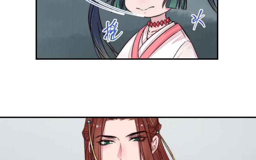 《妖孽双修么》第78话 命数如此 第15页
