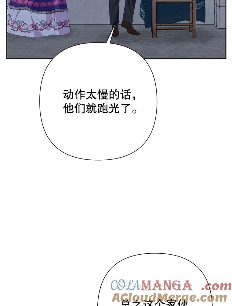 《恶女今天也很快乐 K》第79话 第61页