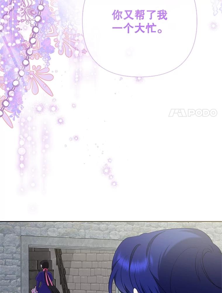 《恶女今天也很快乐 K》第79话 第92页