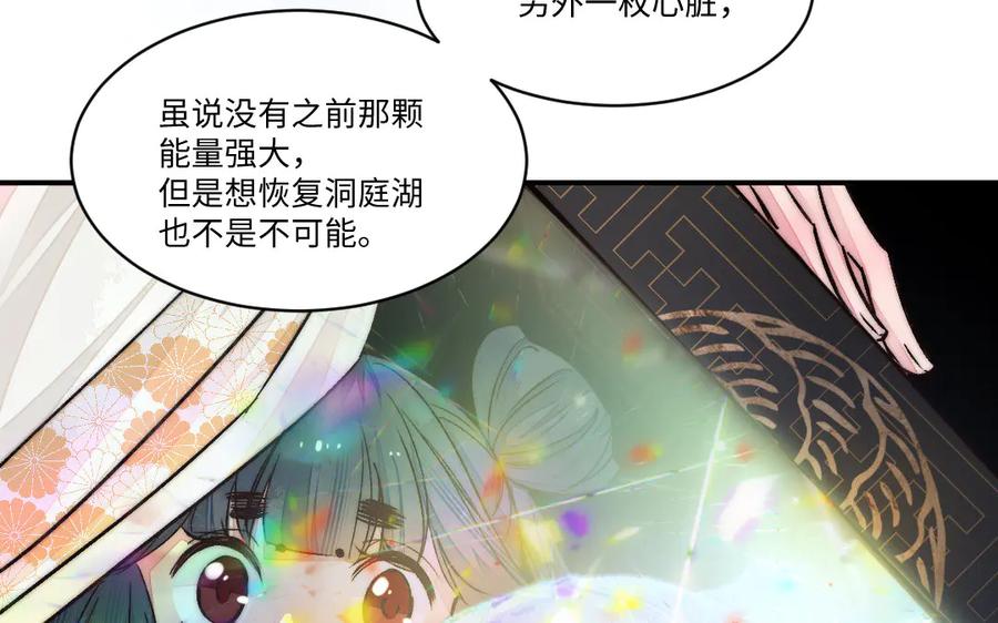 《妖孽双修么》第78话 命数如此 第24页