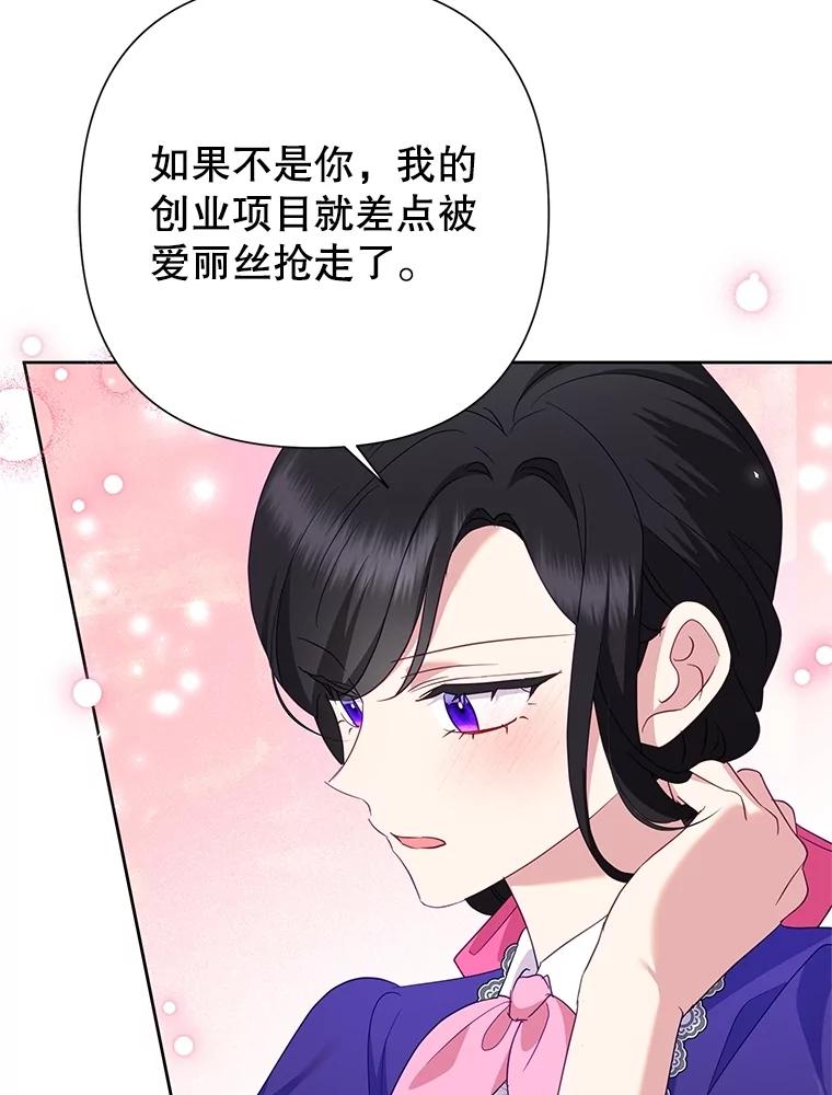 《恶女今天也很快乐 K》第79话 第38页