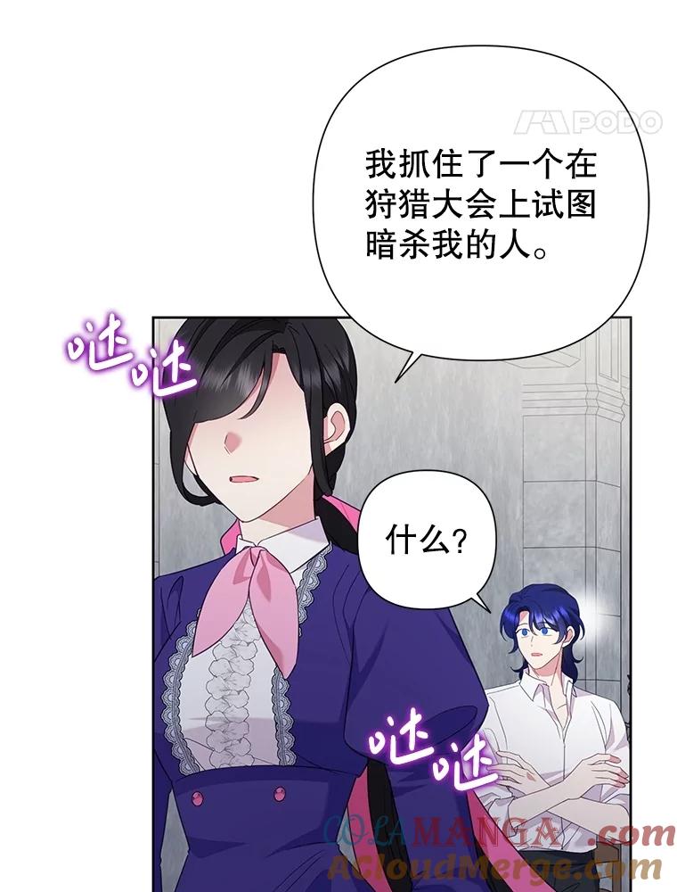 《恶女今天也很快乐 K》第79话 第89页