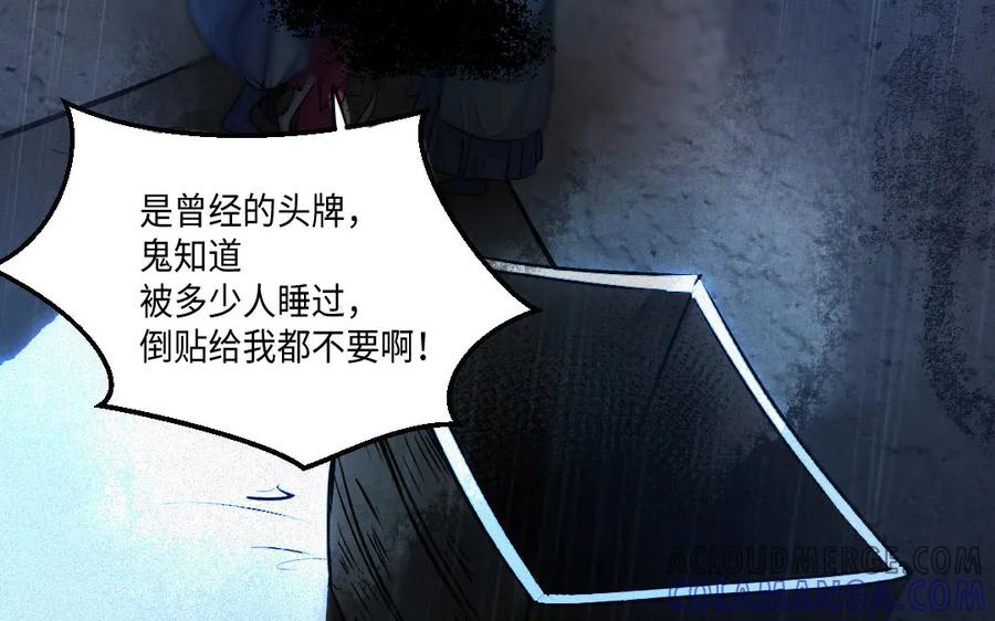 《妖孽双修么》第78话 命数如此 第55页