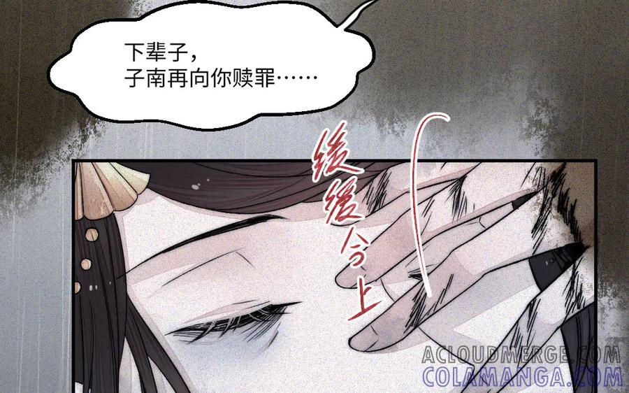 《妖孽双修么》第78话 命数如此 第79页
