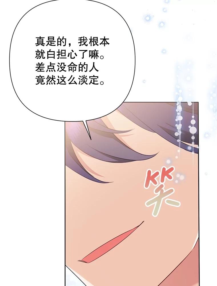 《恶女今天也很快乐 K》第79话 第94页