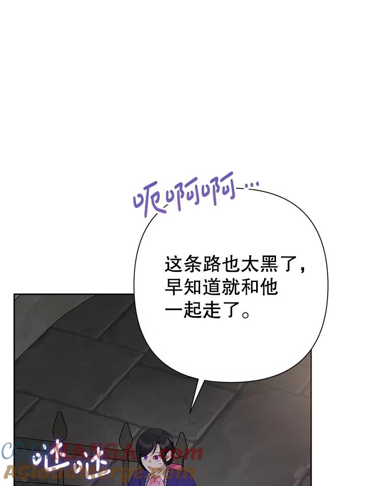 《恶女今天也很快乐 K》第79话 第101页