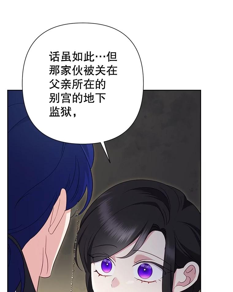 《恶女今天也很快乐 K》第79话 第107页
