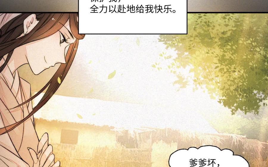 《妖孽双修么》第78话 命数如此 第65页