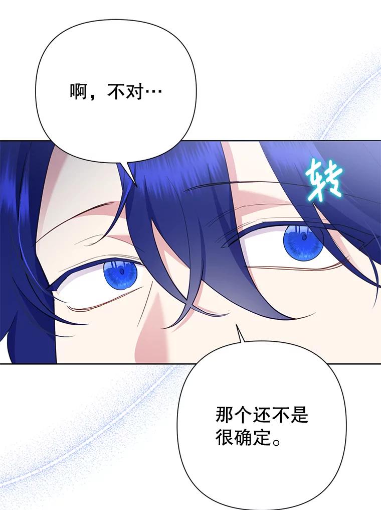 《恶女今天也很快乐 K》第79话 第80页