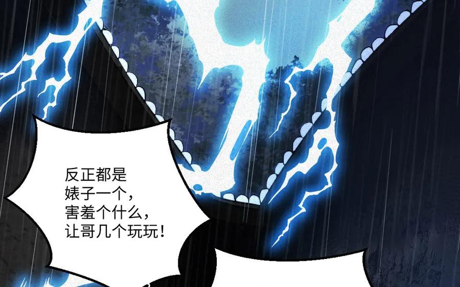 《妖孽双修么》第78话 命数如此 第53页