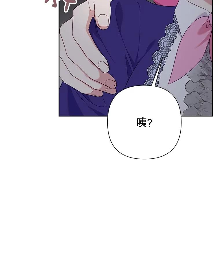 《恶女今天也很快乐 K》第79话 第104页