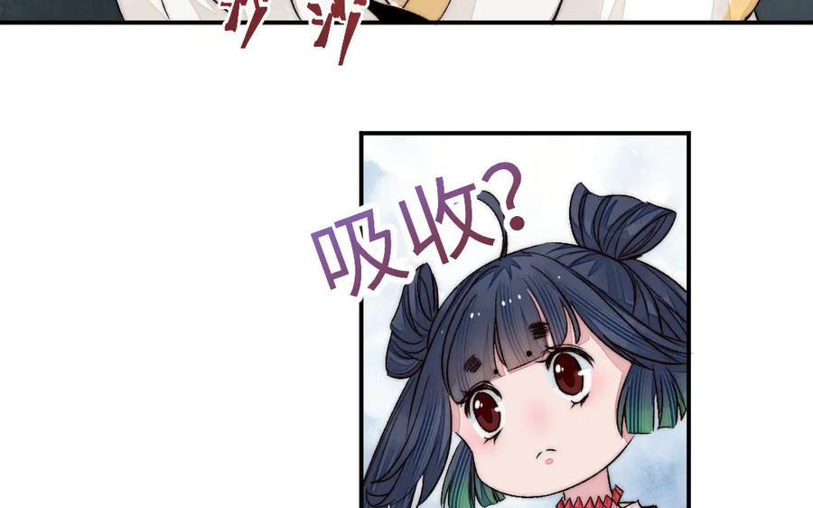 《妖孽双修么》第78话 命数如此 第17页