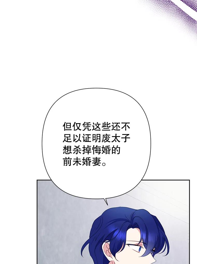 《恶女今天也很快乐 K》第79话 第84页