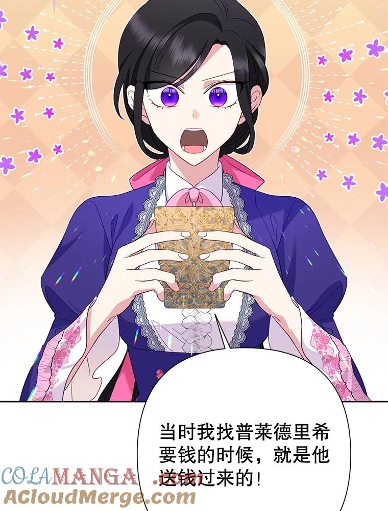 《恶女今天也很快乐 K》第79话 第77页