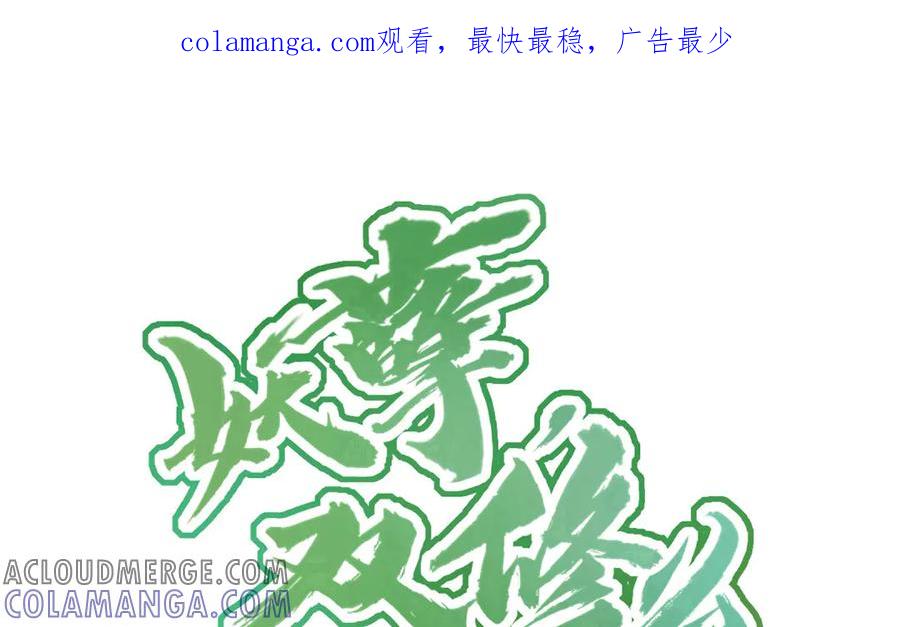 《妖孽双修么》第78话 命数如此 第1页
