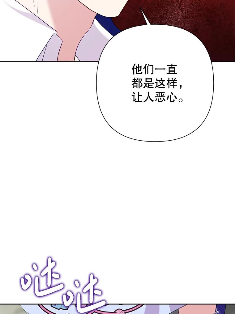 《恶女今天也很快乐 K》第79话 第87页