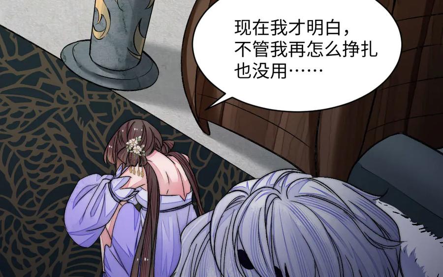 《妖孽双修么》第78话 命数如此 第87页