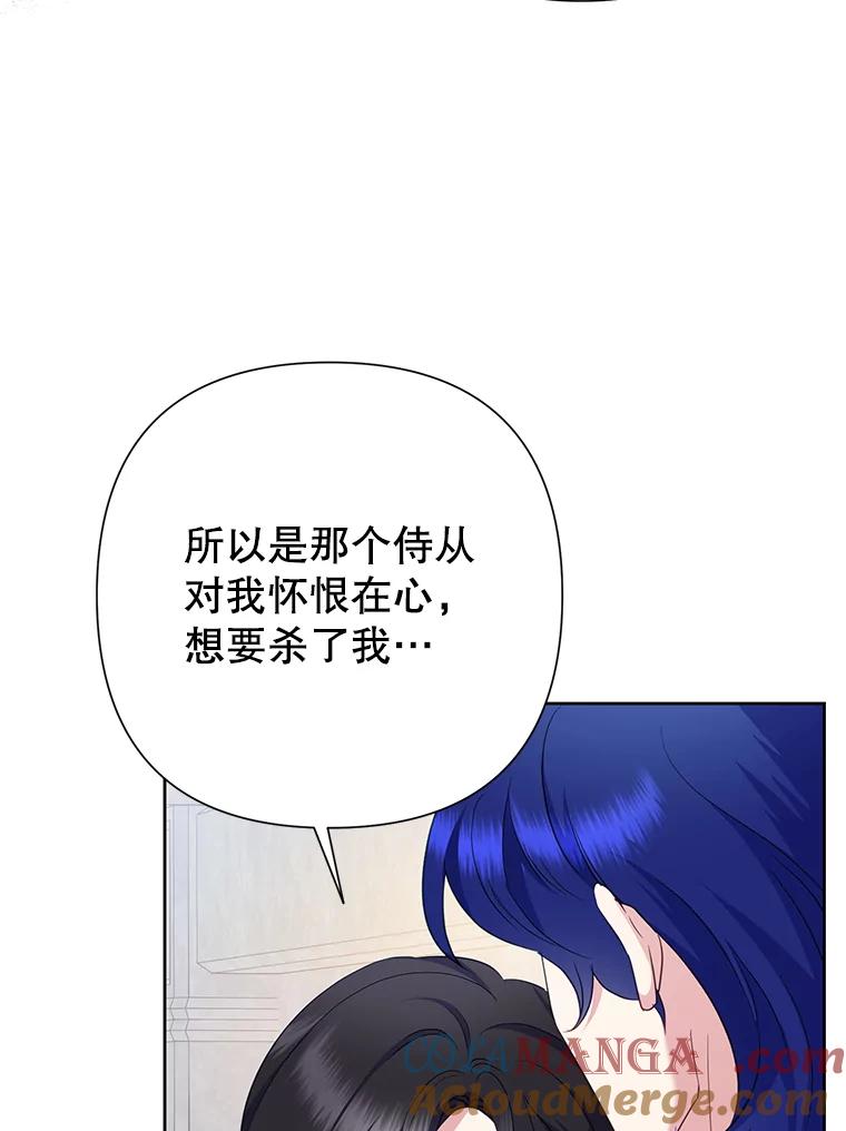 《恶女今天也很快乐 K》第79话 第81页