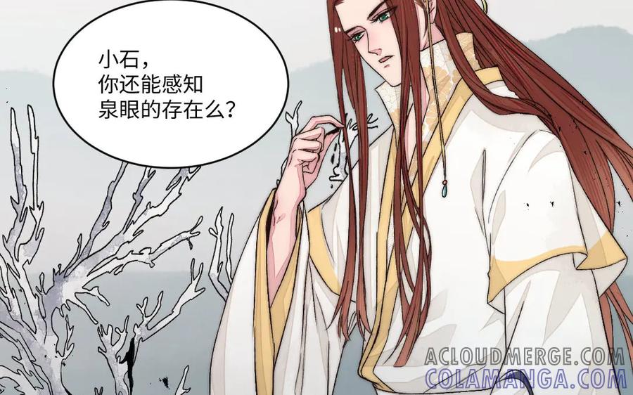 《妖孽双修么》第78话 命数如此 第13页