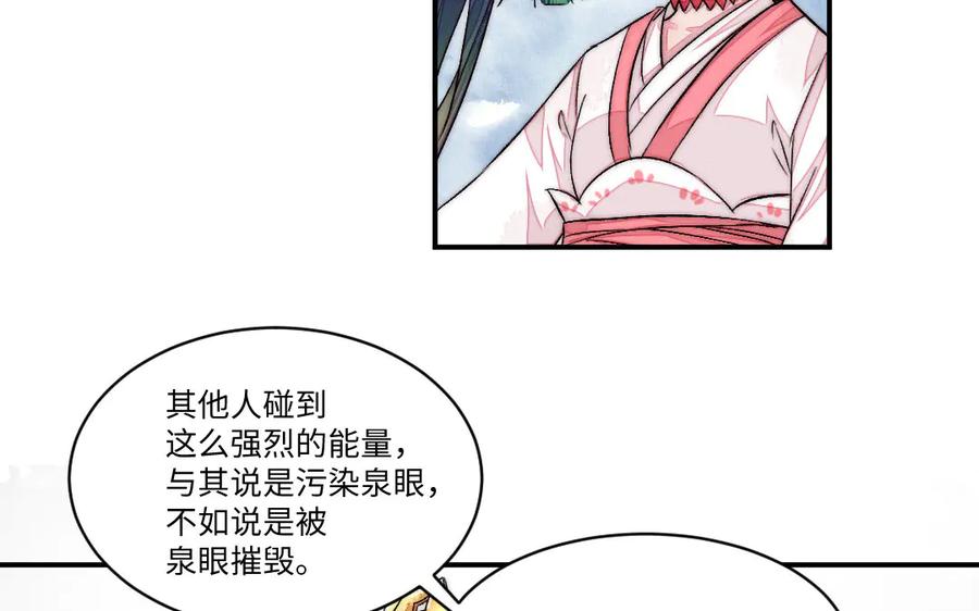 《妖孽双修么》第78话 命数如此 第18页
