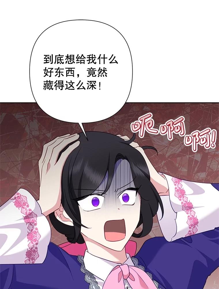 《恶女今天也很快乐 K》第79话 第11页