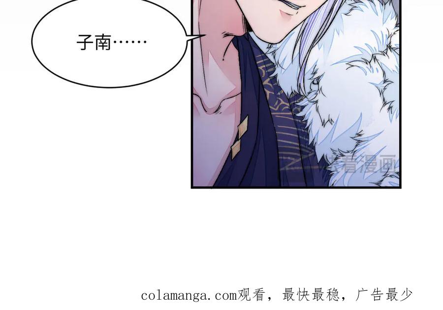 《妖孽双修么》第78话 命数如此 第90页