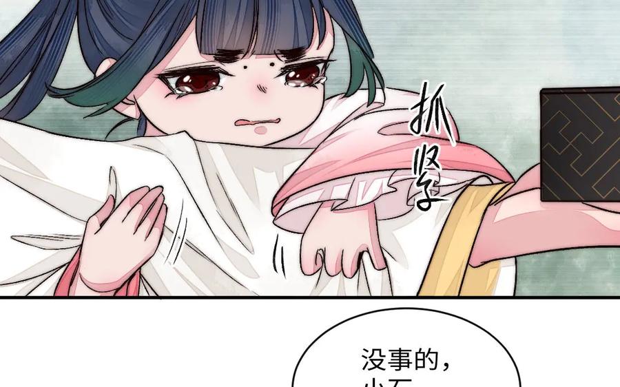 《妖孽双修么》第78话 命数如此 第33页